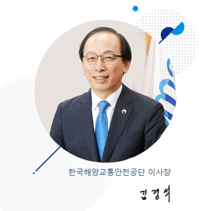 한국해양교통안전공단 김경석 이사장. 사진=홈페이지 캡처