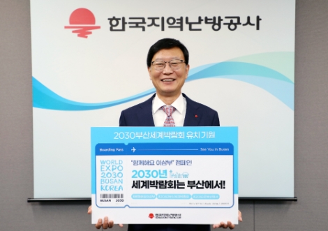 지역난방공사 황창화 사장, ‘함께해요 이삼부’ 캠페인 동참