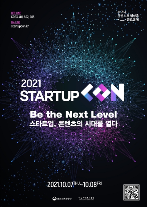 콘진원, ‘2021 스타트업콘’ 내달 7일 온라인 개최