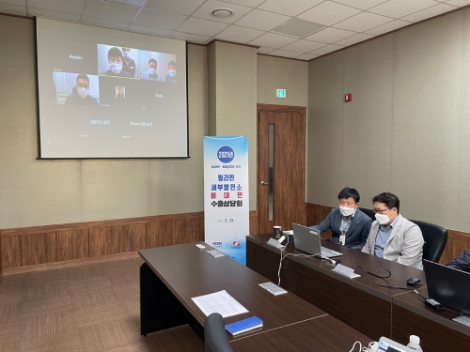 남동발전, KEPCO 필리핀 세부발전소 비대면 중소기업 수출상담회 개최