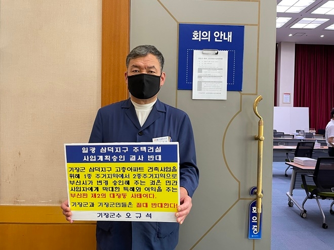 오규석 기장군수는 10월 1일 오후 1시 30분 부산시 교통영향평가심의회의장 앞에서 일광 삼덕지구 주택건설사업계획 승인을 결사반대하는 1인시위를 진행하고 있다.(사진제공=부산 기장군)