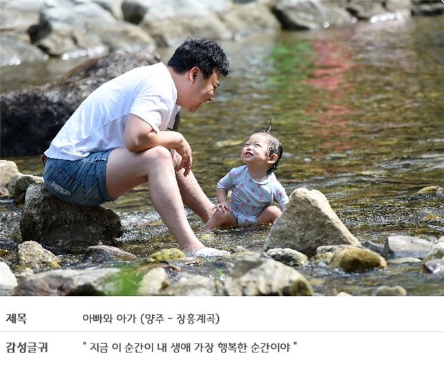 대상작‘아빠와 아가(양주 장흥계곡)’