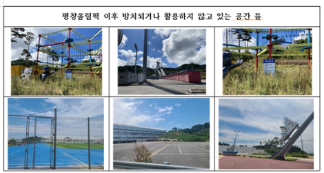 임오경 의원 "평창올림픽 시설, 3년간 135억 적자...대책 시급"