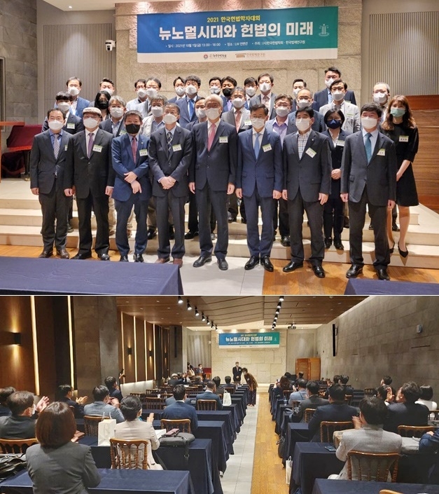 (사진제공=한국헌법학회)