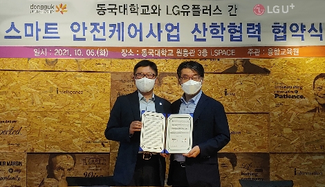 5일 오전 서울 중구 장충동 동국대학교에서 조원석 LG유플러스 기업신사업그룹장(왼쪽)과 이강우 동국대학교 융합교육원장이 ‘미래형 스마트 안전케어 산학협력 모델’ 구축 추진을 위한 업무협약을 체결하는 모습. 사진=LG유플러스