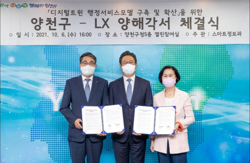 LX한국국토정보공사 김정렬 사장(왼쪽)과 김수영 양천구청장이 ‘’디지털트윈 행정서비스 모델 구축 및 확산‘을 위한 양해각서 체결 후 기념촬영을 하고 있다. 가운데는 더불어민주당 황희 의원. (사진=LX한국국토정보공사)