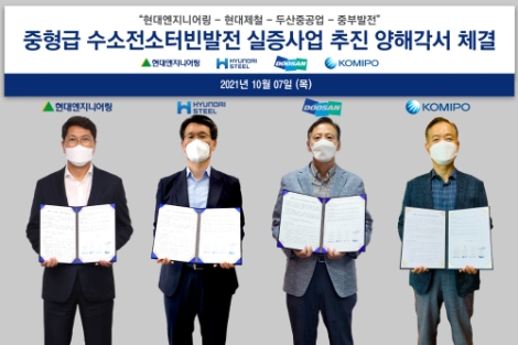 중부발전, '수소전소터빈 발전 실증사업 공동 추진 양해각서' 체결