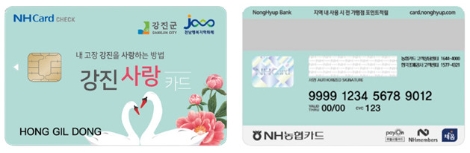 조폐공사, 강진군과 ‘카드형 강진사랑상품권’ 업무협약 체결