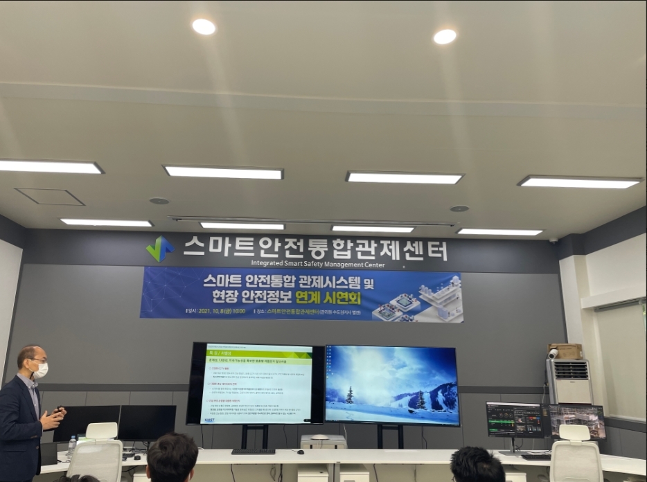 스마트 안전 통합관제시스템 시연회 전경.(사진=국토안전관리원)