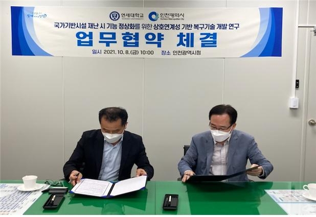 인천광역시 (시장 박남춘: 왼쪽)와 연세대학교(산학협력단장 이충용)가‘국가기반시설재난 시 기능 정상화를 위한 상호연계성 기반 복구기술 개발 연구’를 위한 업무협약을 체결하고 있다.
