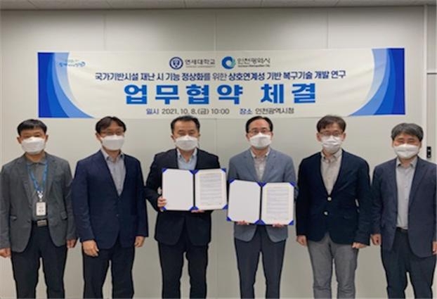 인천광역시 (시장 박남춘)와 연세대학교(산학협력단장 이충용)가‘국가기반시설재난 시 기능 정상화를 위한 상호연계성 기반 복구기술 개발 연구’를 위한 업무협약을 체결하고 기념촬영을 하고 있다.