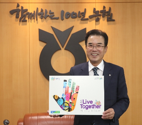 이성희 농협중앙회장은 7일 서울 중구 농협중앙회 본관에서 리브 투게더 캠페인에 동참하고 있다. 사진=농협중앙회