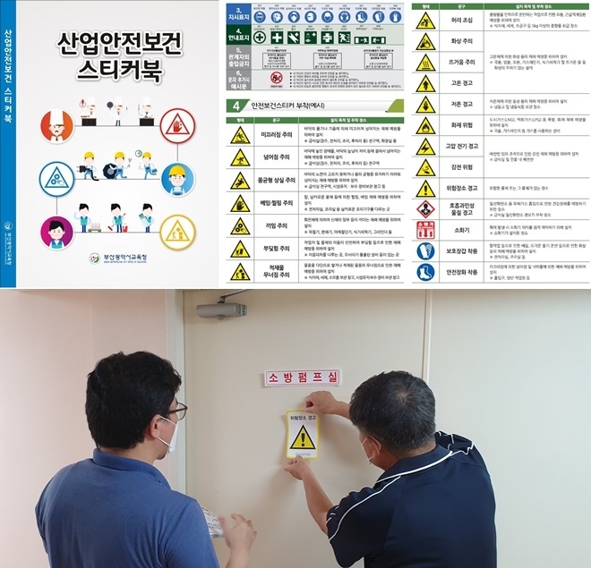 부산시교육청이 제작한 스티커 북 및 활용 모습.(제공=부산교육청)