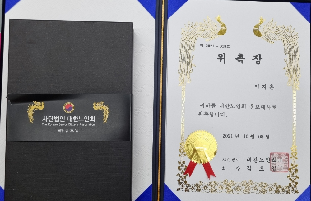 홍보대사 위촉장