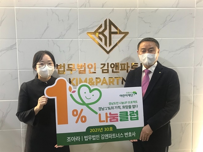 조아라 변호사가 1%나눔틀럽 30호로 가입하고 후원금 100만 원을 초록우산 어린이재단 박원규 경남지역본부장에게 전달하고 기념촬영.(사진제공=초록우산어린이재단 경남지역본부)