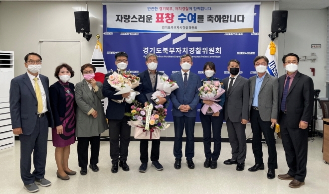 자치경찰제 시행 100일 기념해 첫 번째 표창 수여식을 거행하고 기념촬영을 하고 있다.
