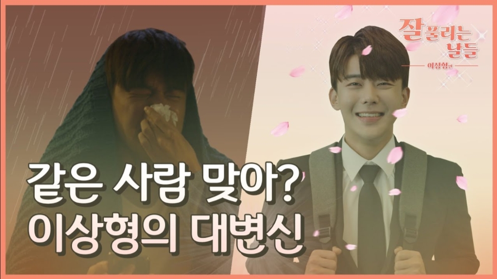 유튜브 웹드라마 ‘잘풀리는날들’ 이미지. (사진=미래생활)