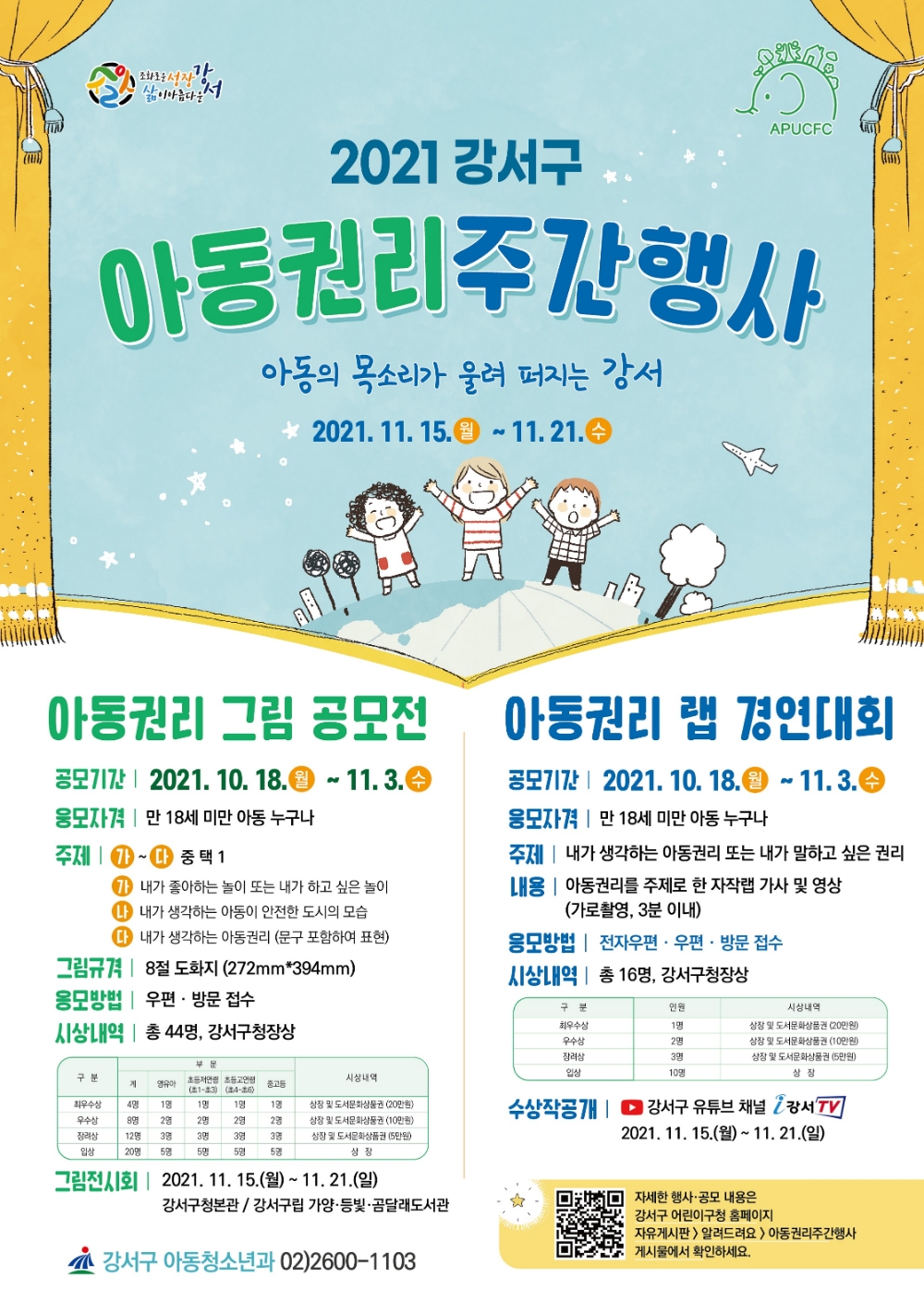 강서구, ‘아동권리 그림 공모전’, ‘아동권리 랩 경연대회’ 개최