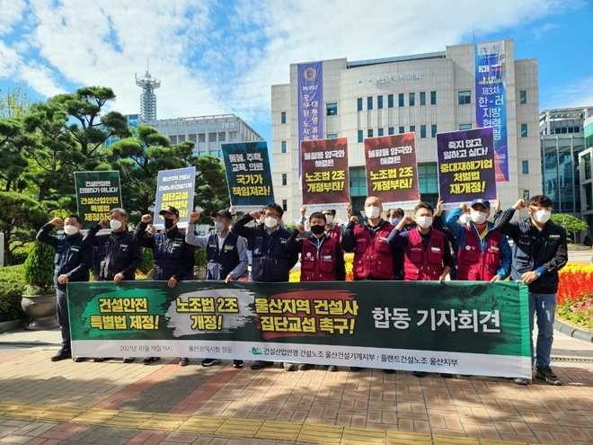 (사진제공=전국플랜트건설노동조합 울산지부)