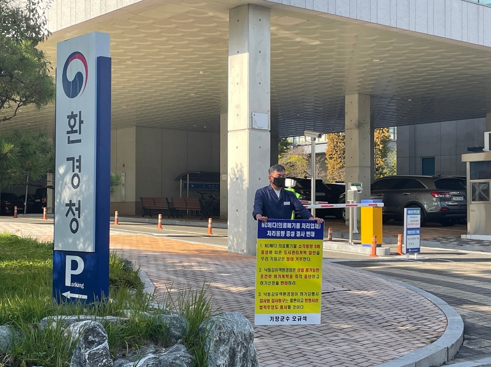 오규석 기장군수가 26일 낙동강유역환경청 앞에서 NC메디 변경허가 결사반대 33번째 1인 시위를 벌이고 있다.(사진제공=부산 기장군)