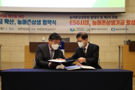 국민연금, 대중소협력재단과 농어촌 상생협력 협약 체결