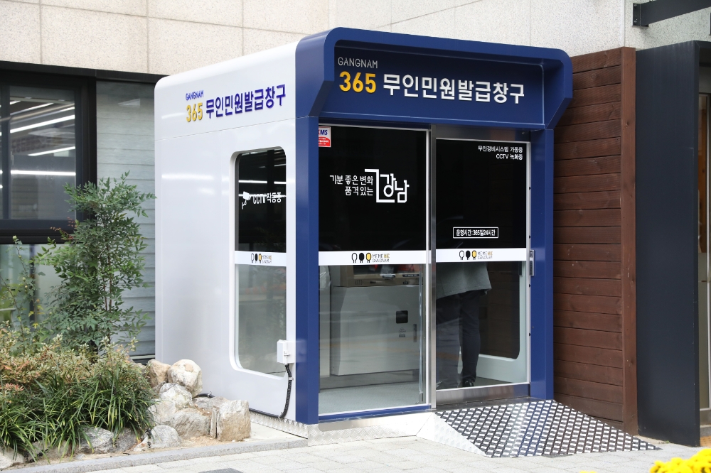 강남구, 서울시 최초 ‘365일 열린 무인민원실’ 개설