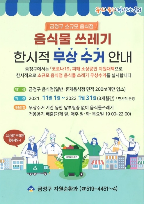 금정구