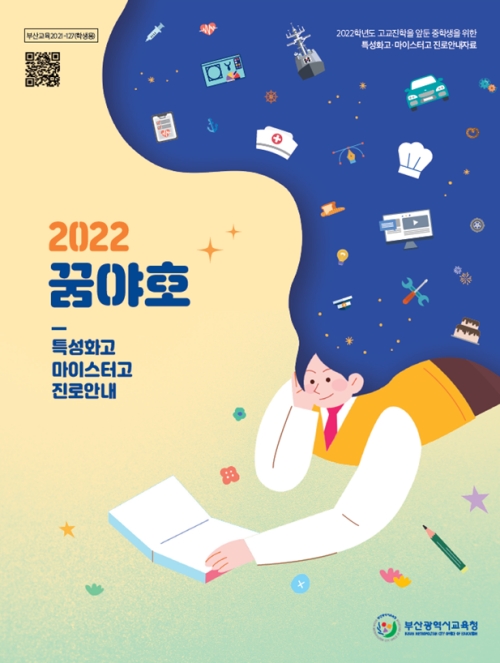 학생용.(제공=부산교육청)