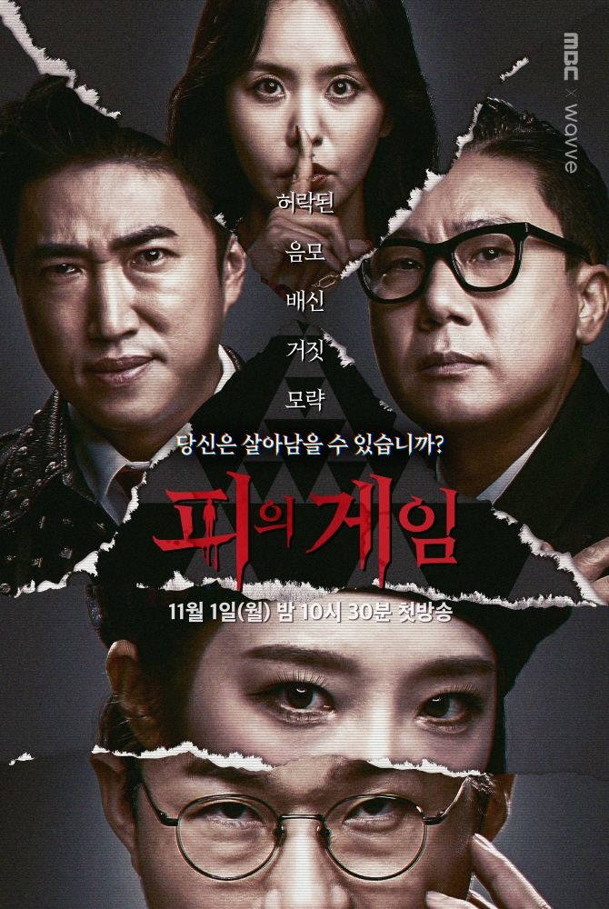 웨이브, 서바이벌 예능 '피의 게임' OTT 독점 선공개
