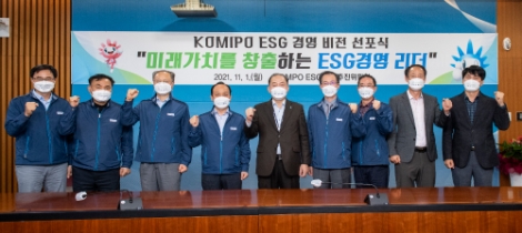 중부발전, 'KOMIPO ESG경영 2025 비전' 선포