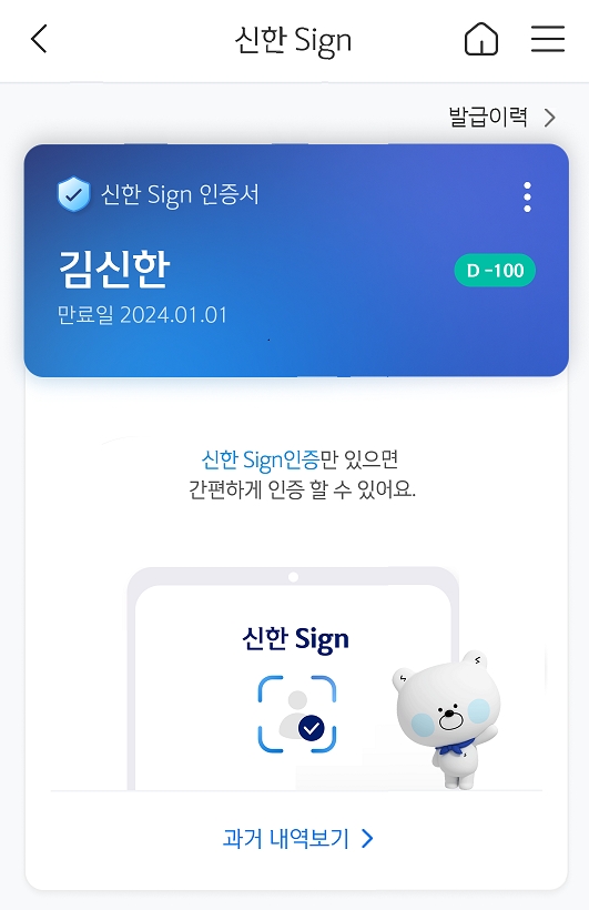 신한은행, 공공 업무 가능한 신한인증서 출시