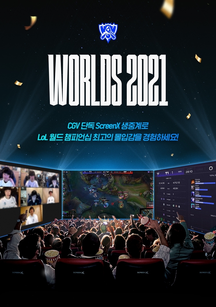 CGV, ‘2021 월즈’ 한·중 결승전 스크린X 생중계