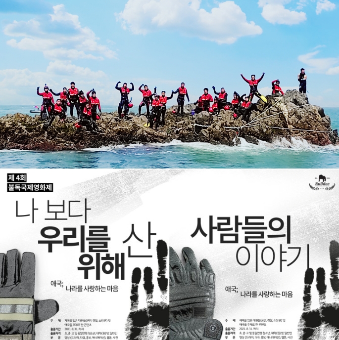 「119구조수영 고급과정」 교육영상과 제4회 불독국제영화제 포스터.(제공=부산소방재난본부)
