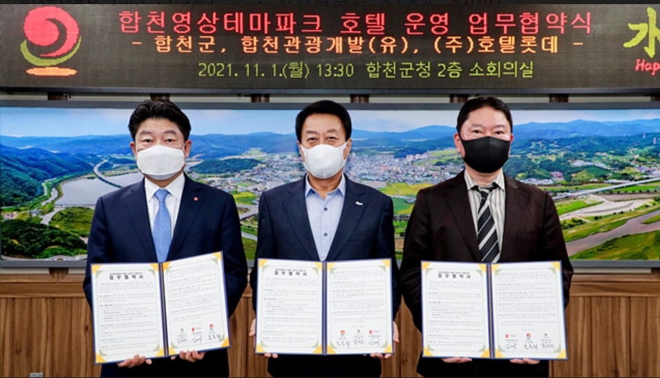 김현식 호텔롯데 대표이사(왼쪽), 문준희 합천군수(가운데), 김기경 합천관광개발(유) 회장(오른쪽)이 포즈를 취하고 있다.(사진= 호텔롯데)