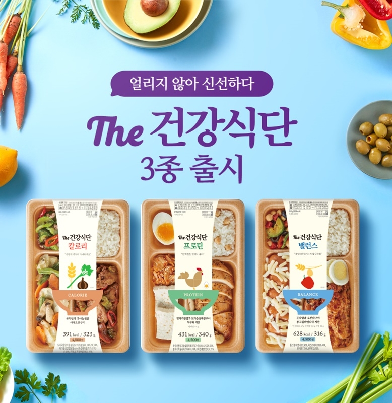 CU, The건강식단 시리즈 론칭