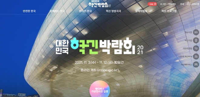 대한민국 혁신박람회 홈페이지.