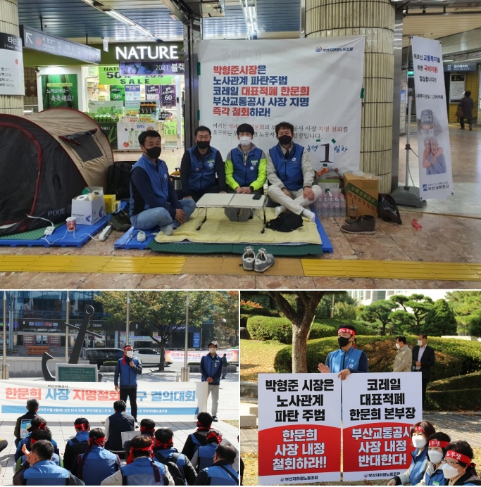 (사진제공=부산지하철노동조합)