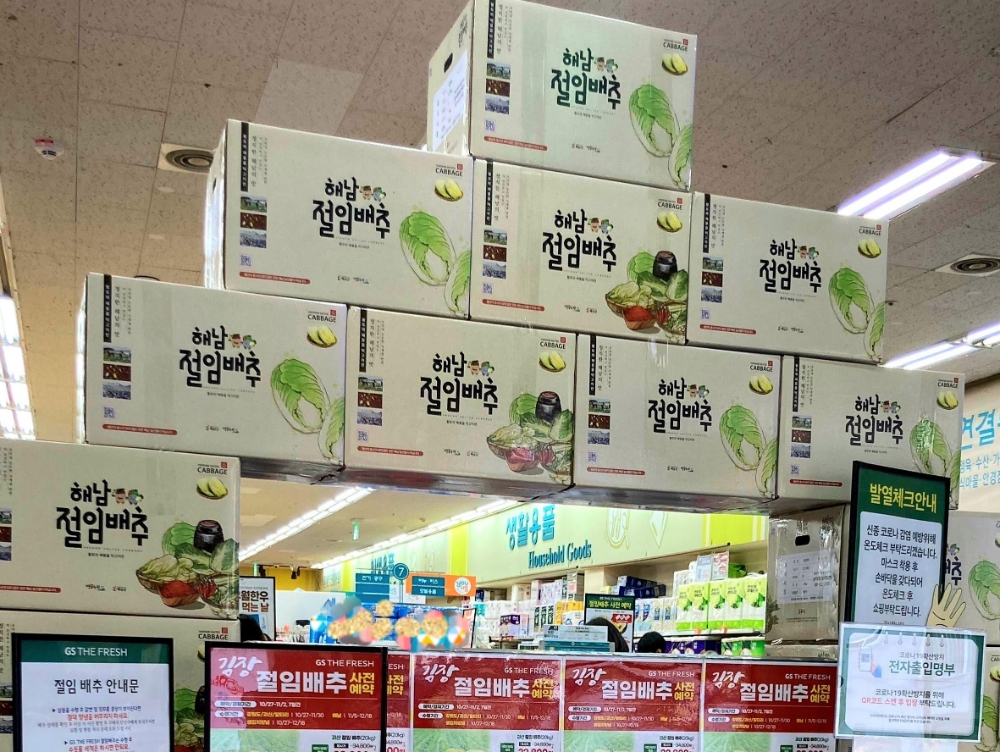 GS수퍼마켓, 절임 배추 연평균 11% 성장