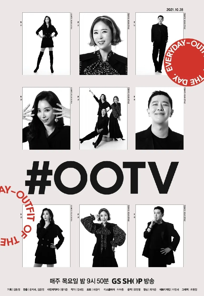 GS샵, ‘영포티’ 위한 패션 프로그램 ‘#OOTV’ 론칭