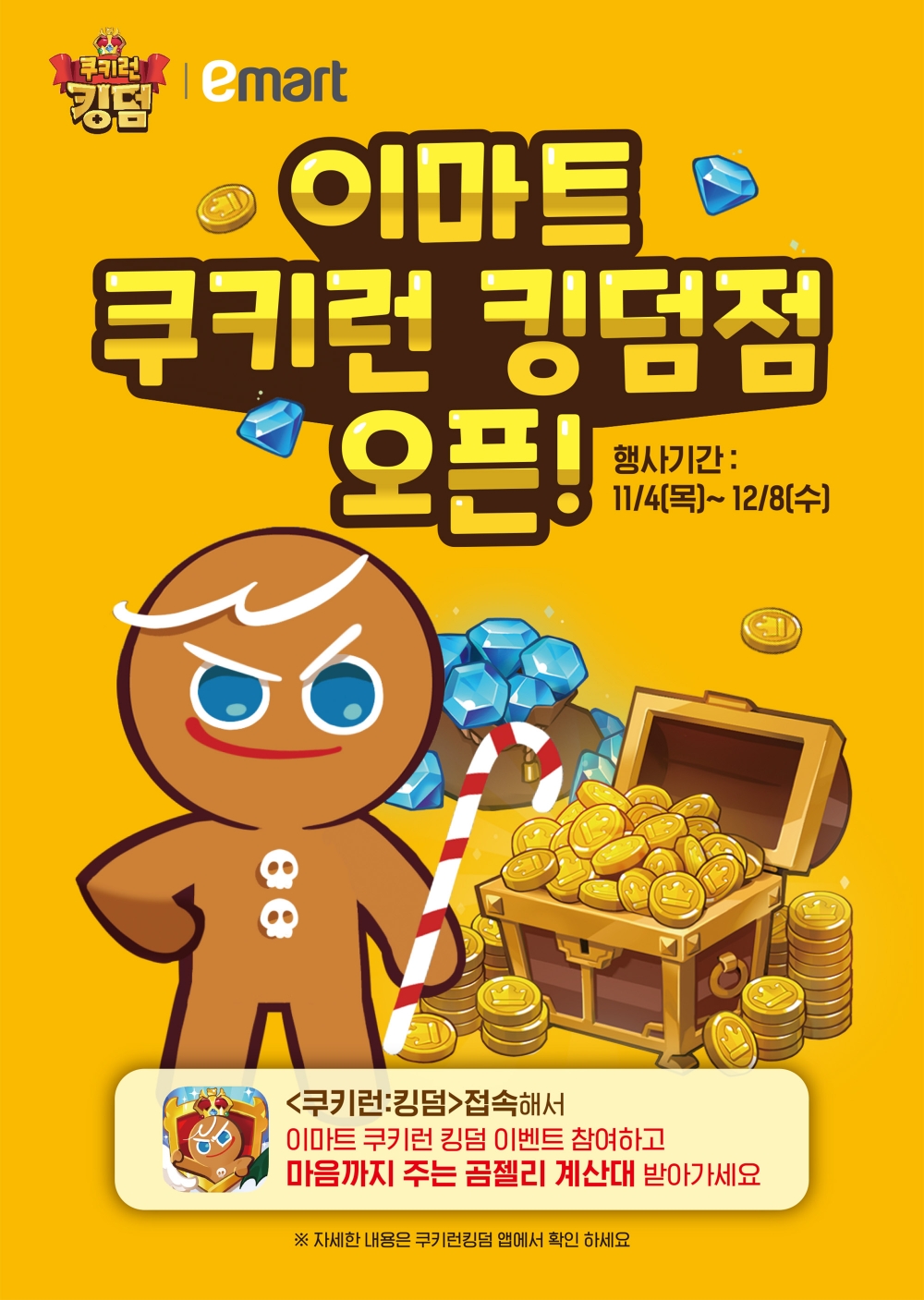 이마트·SSG닷컴-‘쿠키런: 킹덤’과 콜라보
