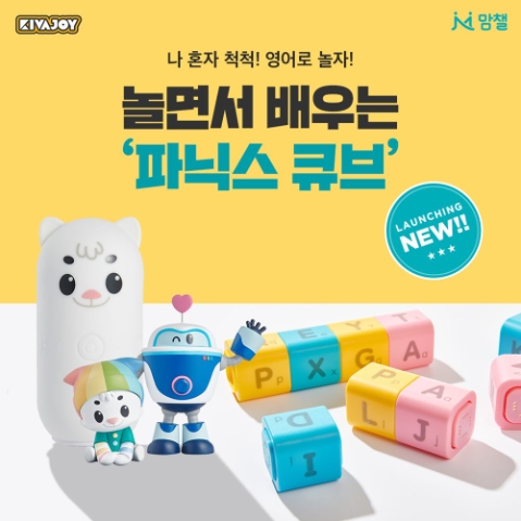 NE능률, 유아용 스마트 영어 교구 ‘파닉스 큐브’ 출시