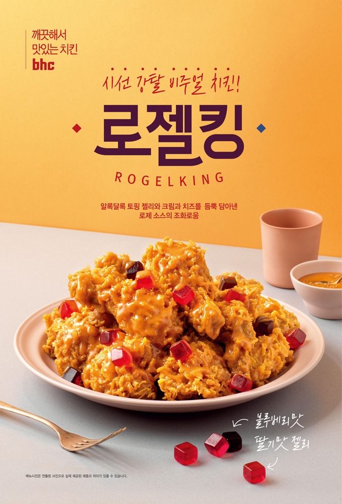 bhc치킨, 배달의민족 할인 이벤트 실시