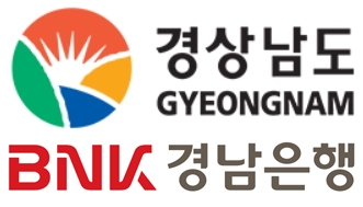 BNK경남은행, 경상남도와 ‘청년친화기업 금융우대 혜택을 위한 업무 협약’ 체결