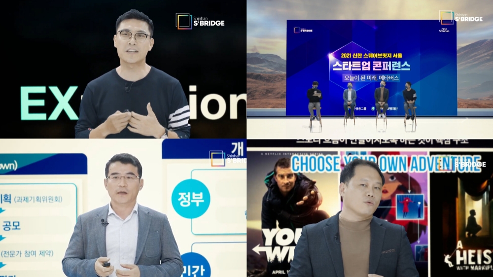 신한금융그룹, 2021 신한 스퀘어브릿지 스타트업 콘퍼런스 개최