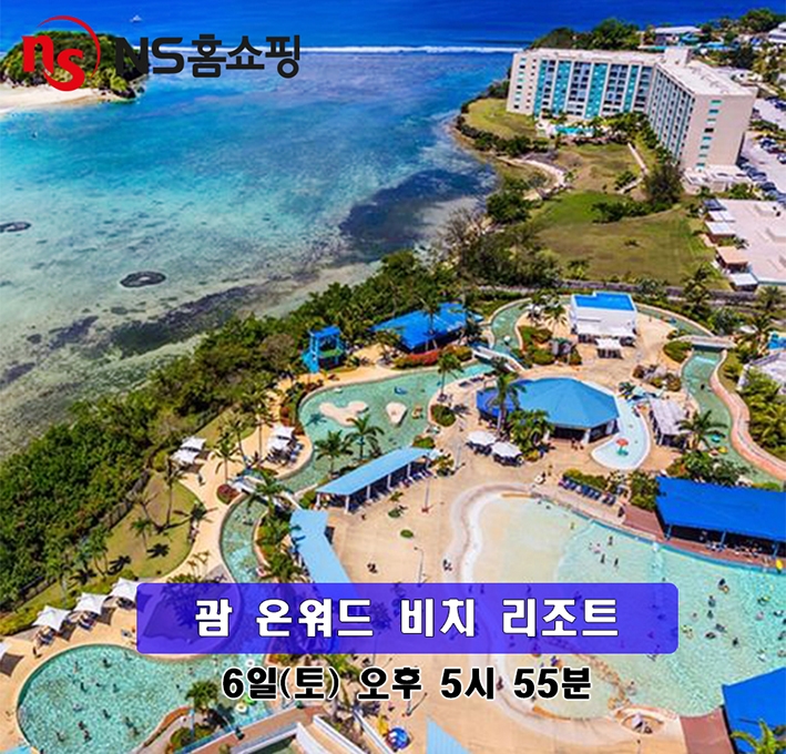 NS홈쇼핑, 해외 여행 상품 재개