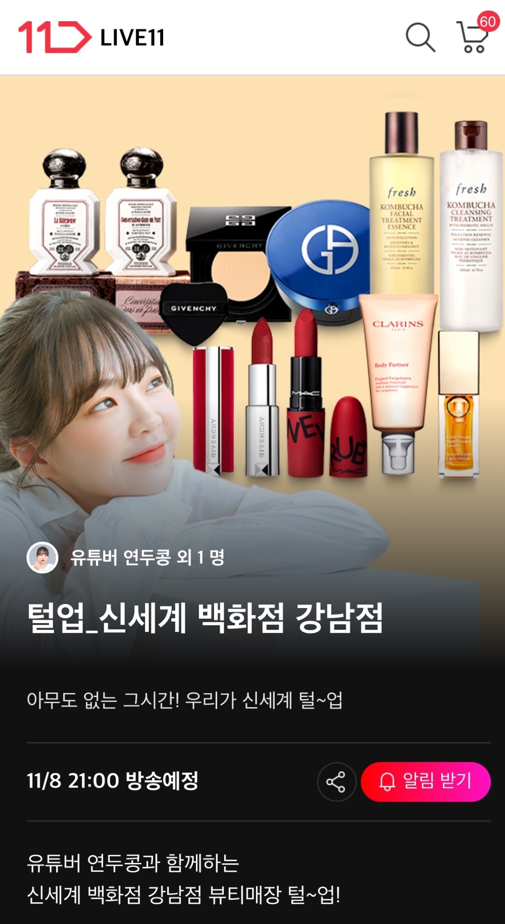 11번가, 롯데백화점, 빕스 등 ‘털업’ 라이브방송 진행