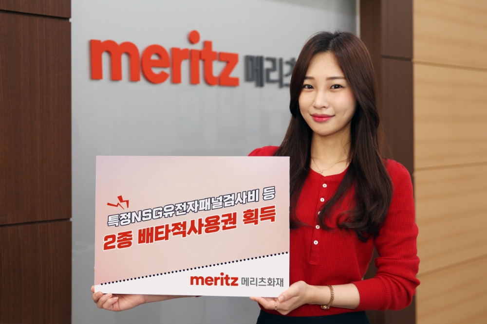 메리츠화재, ‘NGS유전자패널검사비’ 등 2종 배타적사용권 획득