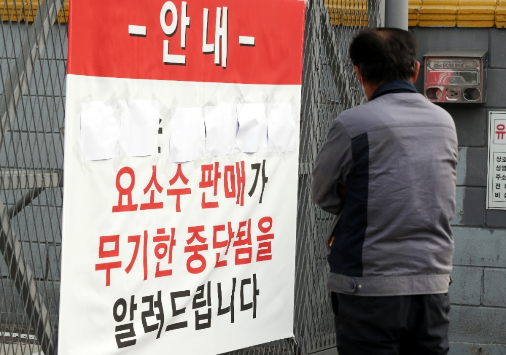 요소수 판매 중단을 알리는 현수막이 걸려 있다.(사진=연합뉴스)
