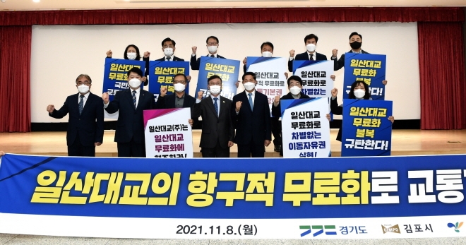 경기도가 고양시, 김포시, 파주시 3개 시와 손을 잡고 일산대교㈜측의 전향적 자세를 촉구하고 있다.