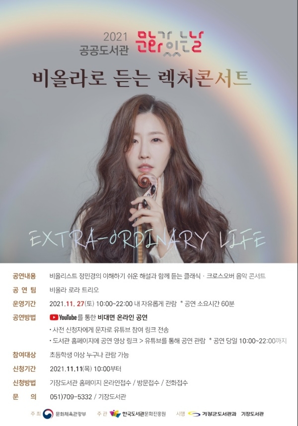 공연포스터.(제공=부산 기장군)